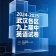 2024-2025武汉东湖高新区九上期中英语试卷（含答案）
